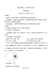 四川省眉山市仁寿第一中学南校区2025-2026学年高二上学期9月月考物理试题（Word版附解析）