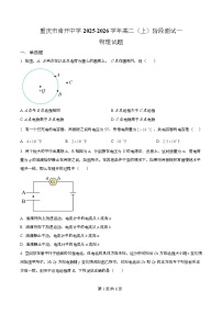 重庆市南开中学2025-2026学年高二上学期阶段测试一物理试题（Word版附解析）