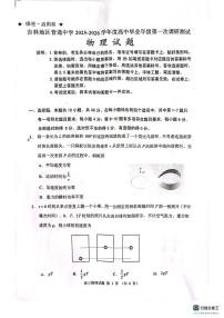 吉林省吉林市普通中学2026届高三上学期10月第一次调研物理试题+答案