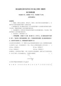 湖北省部分高中协作体2026届高三上学期10月一模联考物理试题+答案