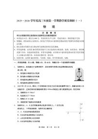 江苏省南通市如皋市2026届高三上学期教学质量调研（一）物理试卷（PDF版附答案）