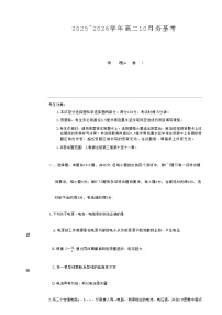 山西省三晋卓越联盟2025-2026学年高二10月夯基考物理试卷(26-X-029B) 【山西卷】