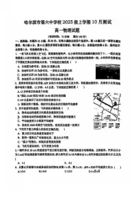 2025年哈尔滨市第六中学高一上学期10月月考物理试题及答案