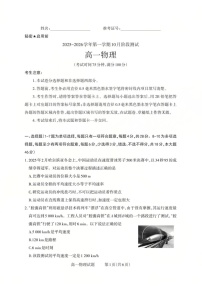 山西省2025-2026学年高一上学期10月考试物理试卷