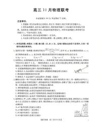 福建省部分学校2026届高三上学期10月联考物理试题（PDF版附答案）