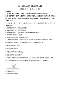 湖北省黄冈市黄梅县第一中学2025-2026学年高二上学期10月月考物理试题（Word版附解析）