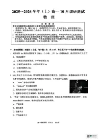 江苏省南通市2025-2026学年高一上学期10月调研测试物理试卷