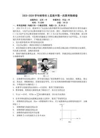 安徽省蚌埠市A层高中2025-2026学年高一上学期10月月考物理试卷