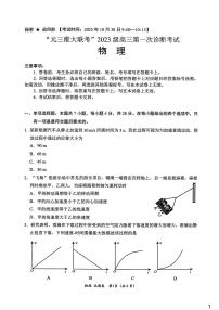 2026届四川元三维大联考高三上学期10月第一次诊断性考试物理试题+答案