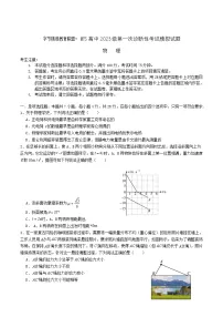 四川省字节精准教育联盟2026届高三上学期第一次诊断性考试模拟物理试题（Word版附解析）