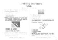 安徽省A10联盟2025-2026学年高一上学期10月学情诊断物理（A）试卷（PDF版附解析）
