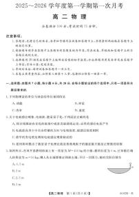 甘肃省多校2025-2026学年高二上学期第一次月考物理试卷（PDF版附解析）