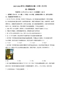 湖北省武汉市第一中学2025-2026学年高一上学期10月月考物理试卷（Word版附解析）