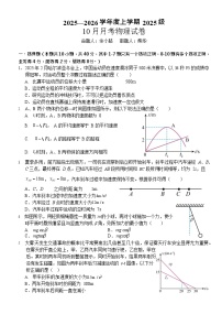 湖北省荆州市沙市中学2025-2026学年高一上学期10月月考物理试卷
