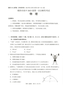 绵阳市高中2025-2026学年高三上学期10月考试物理试卷