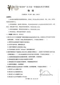 广西贵百河2025-2026学年高一上学期10月考试卷物理试卷含答案