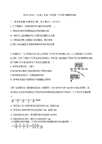 天津市第二中学2025-2026学年高一上学期第一次月考物理试卷（pdf版，含答案）