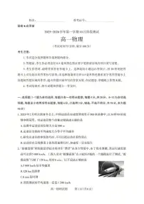 山西省晋中市部分学校2025-2026学年高一上学期10月月考物理试卷（pdf版，含答案）