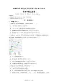 湖南省株洲世纪星高级中学2025-2026学年高一上学期第一次月考物理试卷