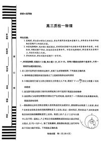 湖南省湘西土家族苗族自治州2026届高三上学期一模物理试卷（PDF版附解析）