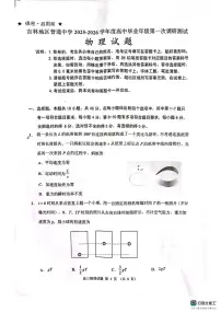 吉林省吉林市2025-2026学年高三上学期第一次调研测试物理试卷（PDF版附答案）
