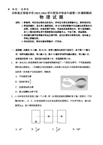 吉林省吉林市2025-2026学年高三上学期第一次调研测试物理试卷（Word版附答案）