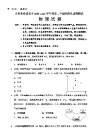 吉林省吉林市普通高中2025-2026学年高二上学期期中考试物理试卷（Word版附答案）