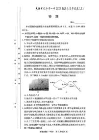 湖南省长沙市第一中学2026届高三上学期10月月考三物理试题及答案