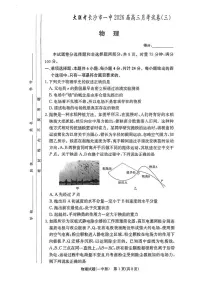 湖南省长沙市第一中学2026届高三上学期10月月考三物理试题及答案