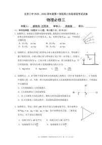 2025北京二中高二（上）一学段物理试卷