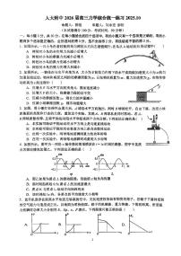 2025北京人大附中高三上10月综合统练物理试卷