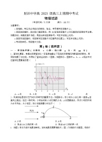 四川省遂宁市射洪中学2025-2026学年高三上学期期中考试物理试卷