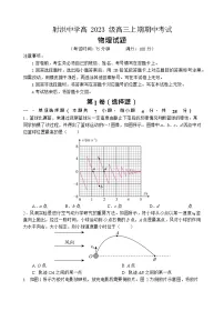 四川省遂宁市射洪中学2025-2026学年高三上学期期中考试物理试卷