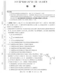 安徽省皖南八校2026届高三上学期第一次大联考物理试卷（含答案）带答案解析