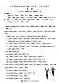 湖南省天壹名校联盟2024-2025学年高一上学期12月月考物理试题