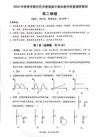 广西壮族自治区2025年春季学期百市高中高二年级期末教学质量调研测试物理试卷+答案