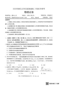 湖北省云学名校联盟2024-2025学年高二下学期3月联考物理试卷+答案