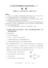 2026届广东省天河区高三上学期一模物理试题（含答案）