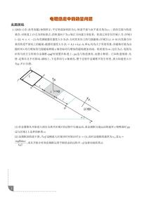 2026年高考物理一轮复习考点训练 电磁感应中的动量问题（学生版+解析版）