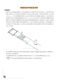2026年高考物理一轮复习考点训练 电磁感应中的动量问题（学生版+解析版）