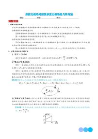 2026年高考物理一轮复习考点训练 摩擦力做功问题及求变力做功的几种方法（学生版+解析版）