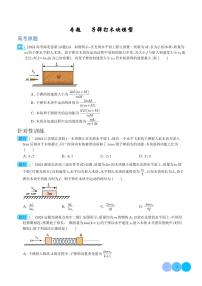 2026年高考物理一轮复习考点训练 子弹打木块模型（学生版+解析版）
