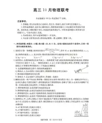 福建金太阳联考2026届高三上学期10月联考物理试卷（含答案）