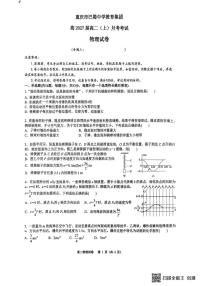 重庆巴蜀中学校2025-2026学年高二上学期10月月考物理试题 （含答案）