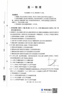 广东省金太阳2025-2026学年高一10月联考物理试题（含答案）