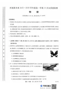 河南省新未来大联考2025-2026学年高一上学期10月末质量检测物理试卷（含答案）