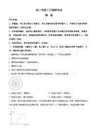 安徽省皖豫名校联盟2025-2026学年高三上学期10月月考物理试题(合肥专版)