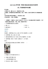 浙江省天域全国名校协作体2026届高三上学期一模物理试题 含解析