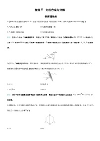 高考物理一轮复习讲义微练6　力的合成与分解