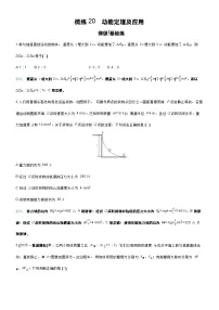 高考物理一轮复习讲义微练20　动能定理及应用
